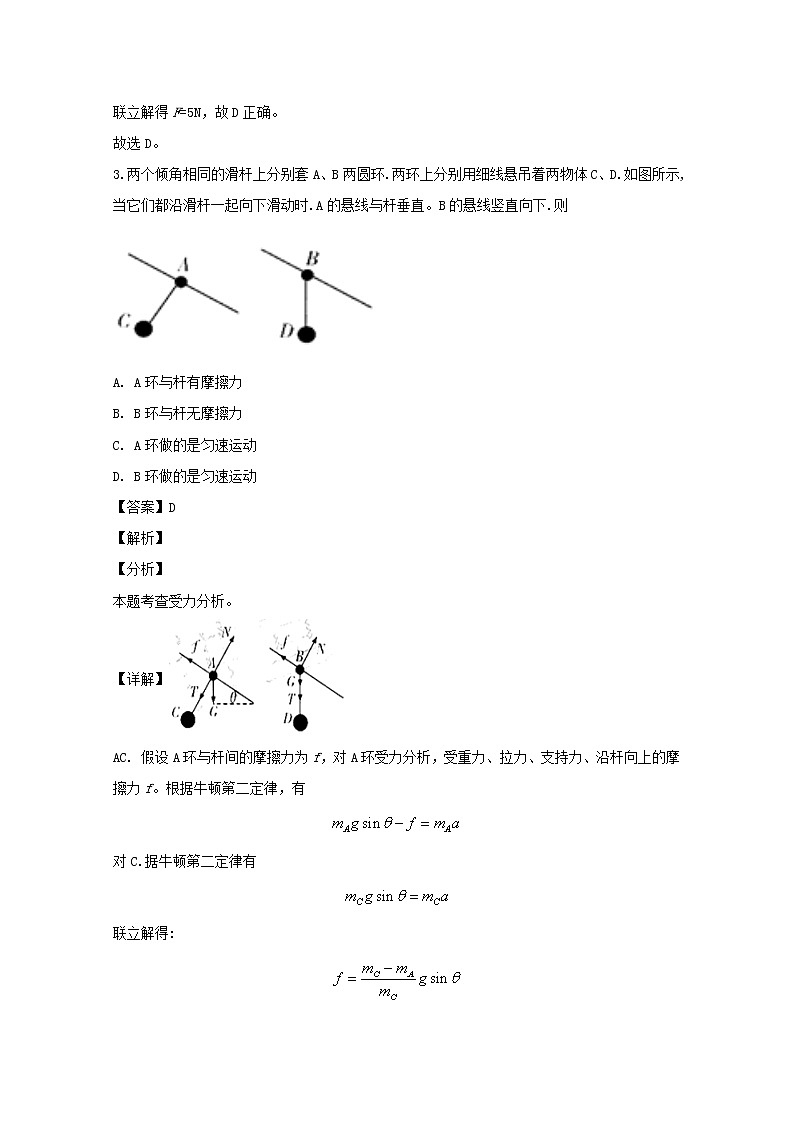 湖南省长沙市长郡中学2020届高三上学期月考（三）物理试题03