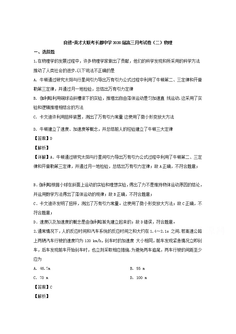 湖南省长沙市长郡中学2020届高三上学期月考物理试题01
