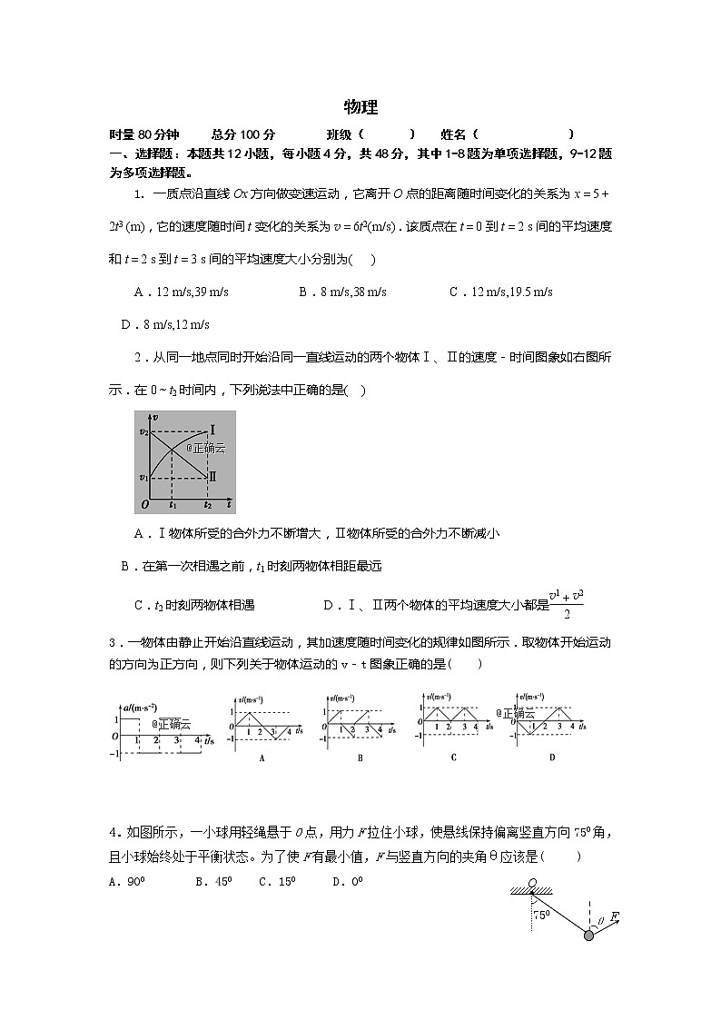 湖南省长沙市长沙六中2020届高三上学期第一次月考物理试卷01