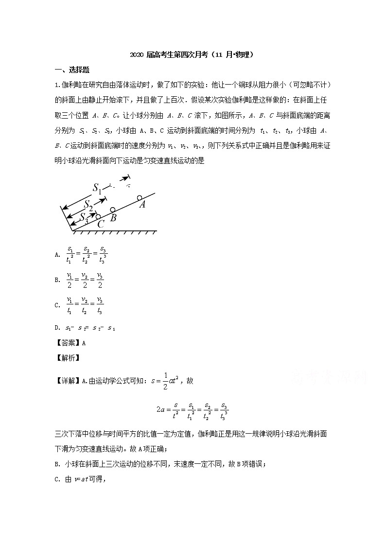 湖南省长沙市长沙县第九中学2020届高三上学期第四次月考物理试题01
