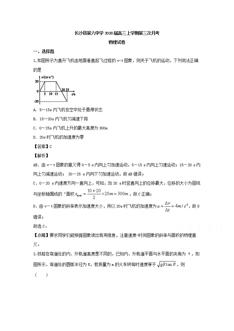 湖南省长沙市长沙县第六中学2020届高三上学期第三次月考物理试题01