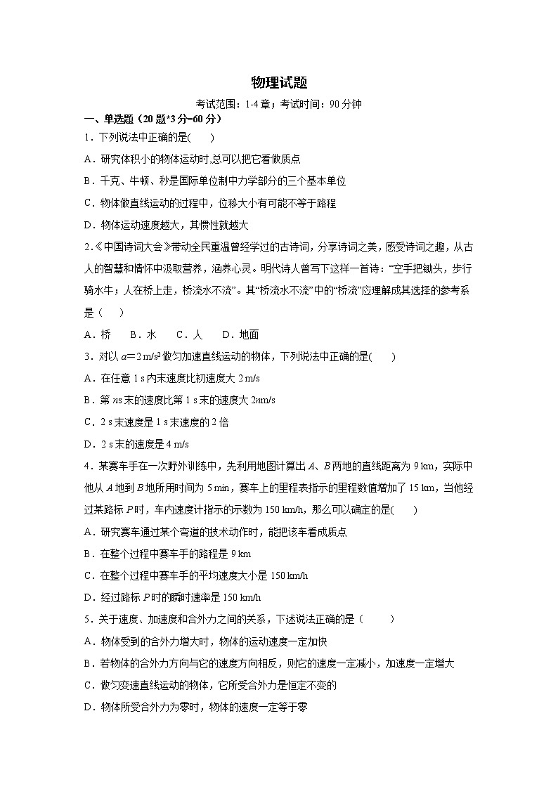 湖南省长沙市长沙县第六中学2020届高三上学期月考物理试卷01