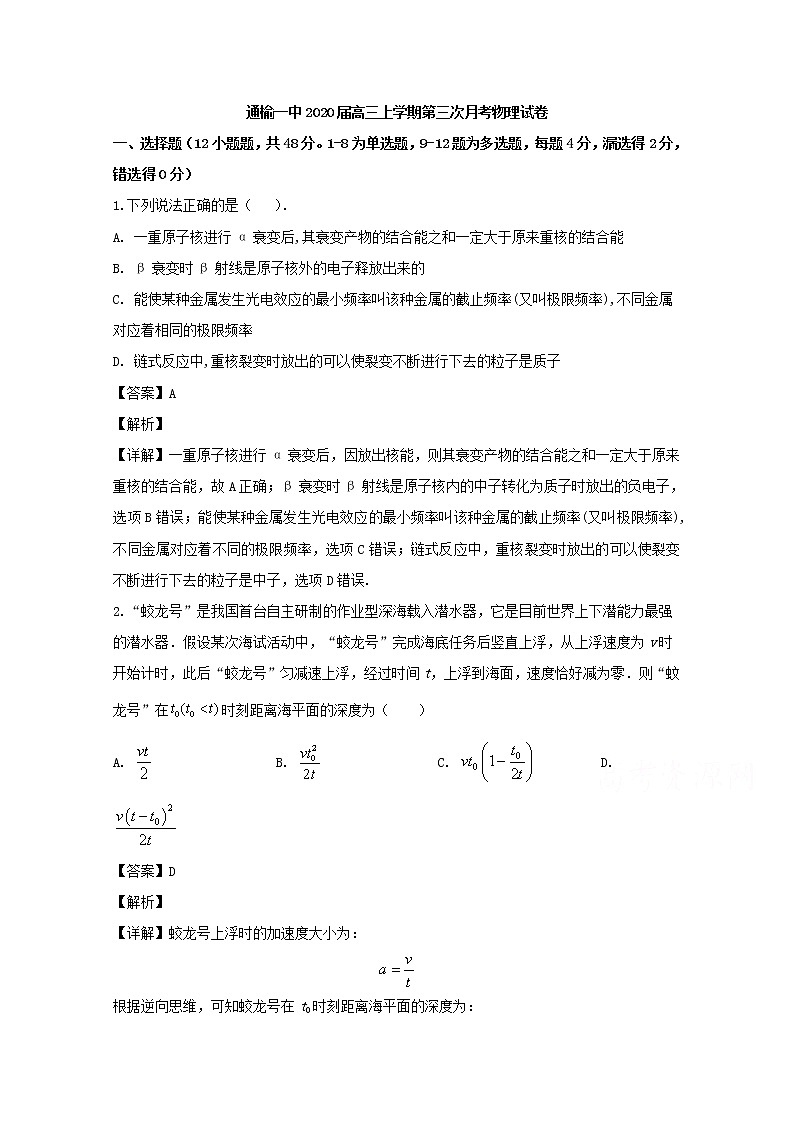 吉林省白城市通榆县一中2020届高三上学期第三次月考物理试题01