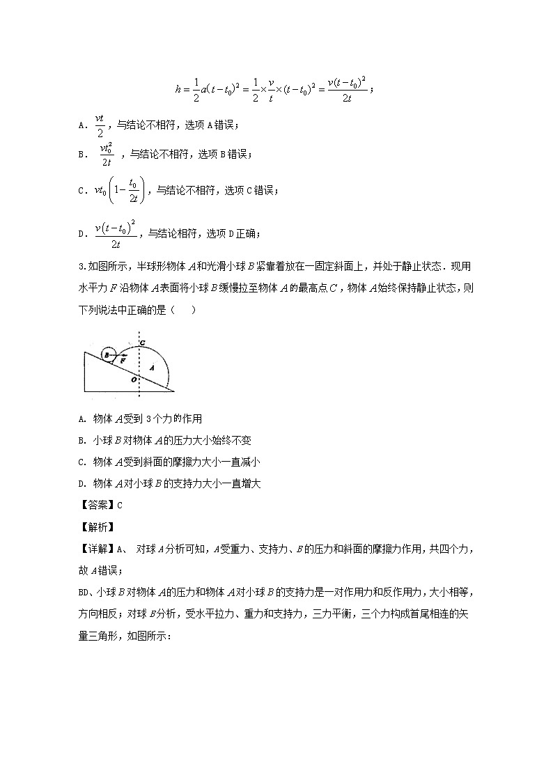 吉林省白城市通榆县一中2020届高三上学期第三次月考物理试题02