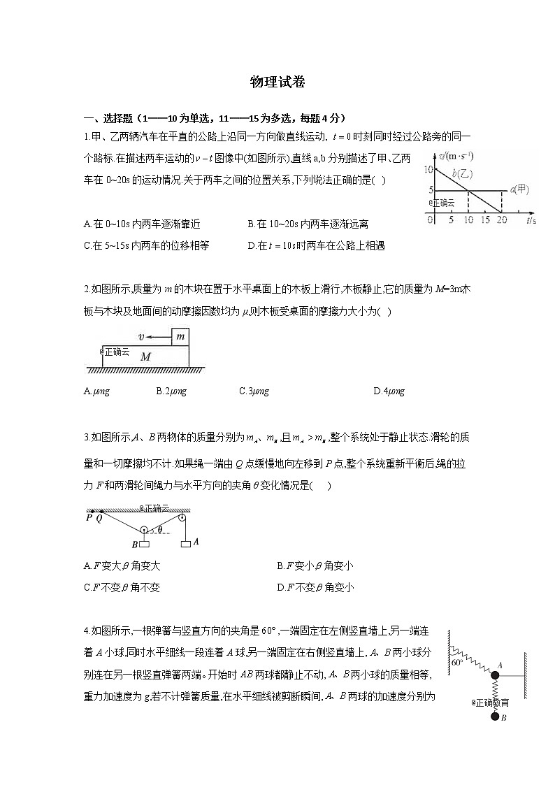 吉林省公主岭市范家屯镇第一中学2020届高三上学期月考物理试卷01
