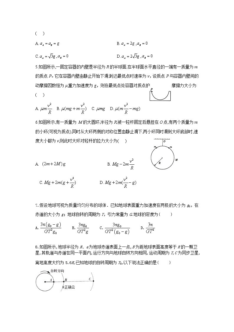 吉林省公主岭市范家屯镇第一中学2020届高三上学期月考物理试卷02
