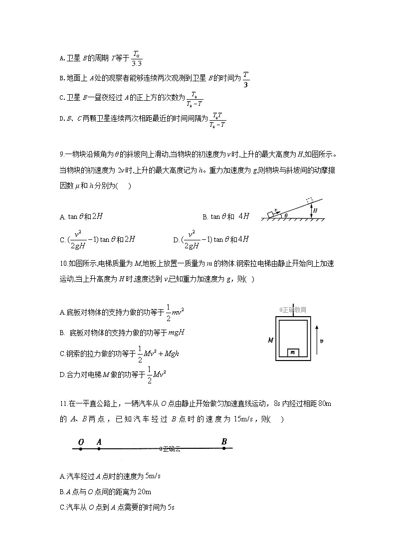 吉林省公主岭市范家屯镇第一中学2020届高三上学期月考物理试卷03