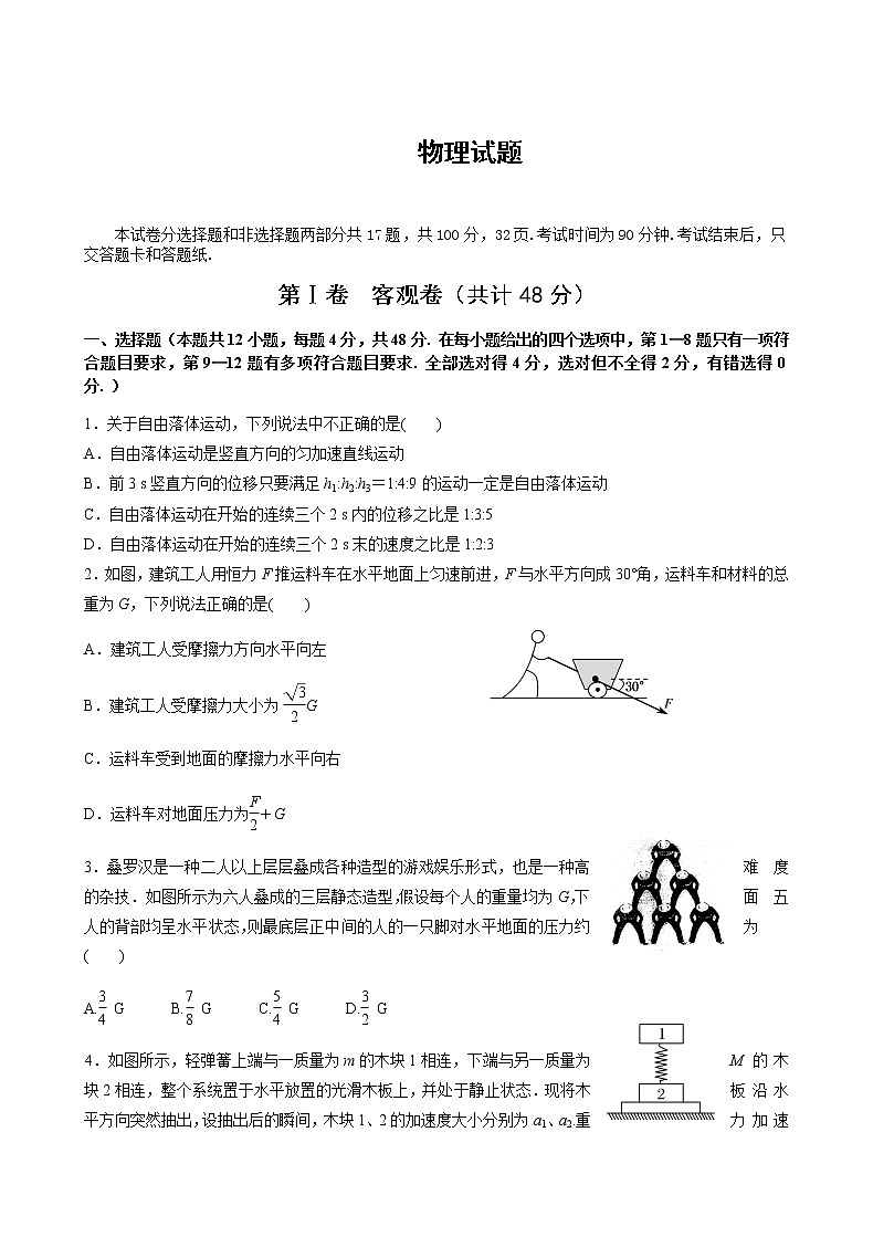 吉林省集安市第一中学2020届高三11月月考物理试题第1页