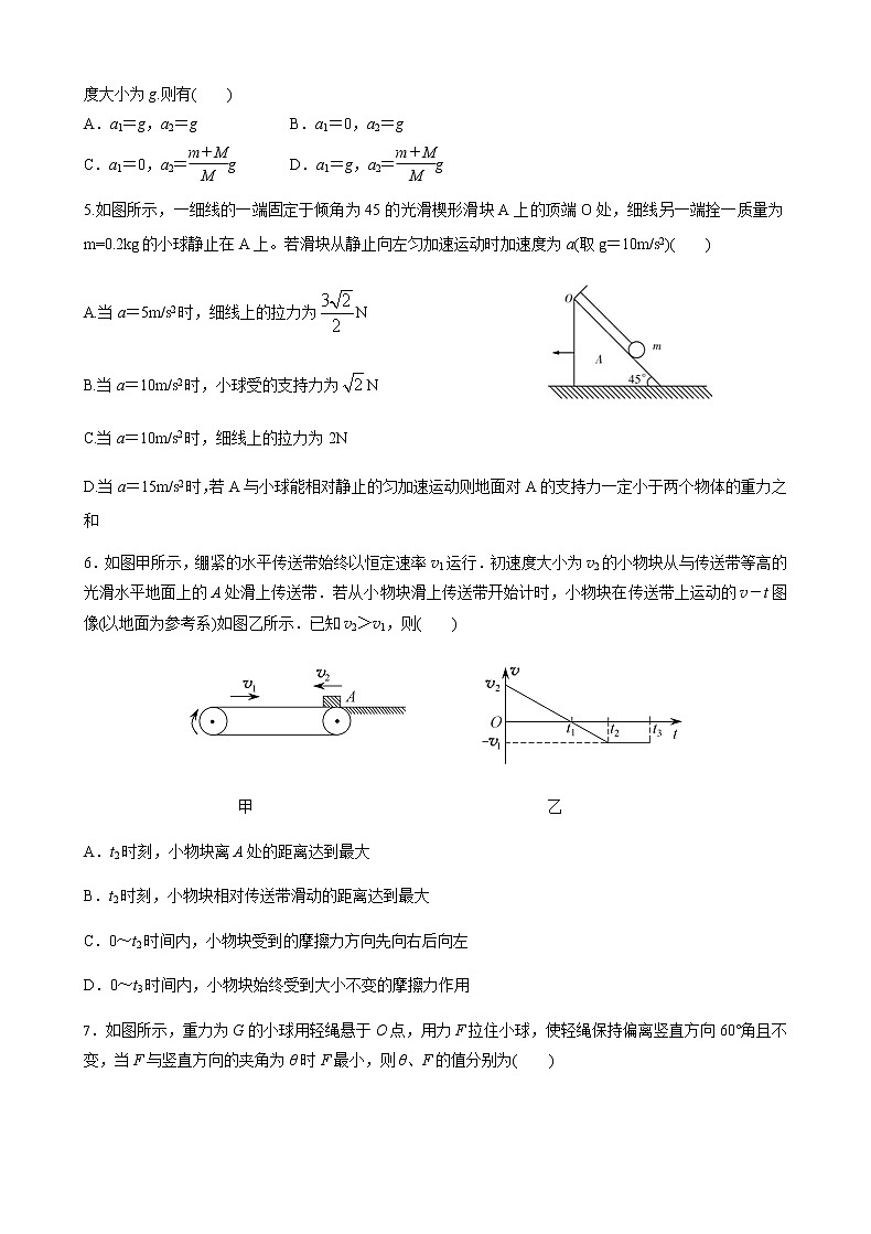 吉林省集安市第一中学2020届高三11月月考物理试题第2页