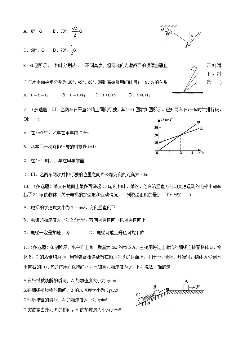 吉林省集安市第一中学2020届高三11月月考物理试题第3页