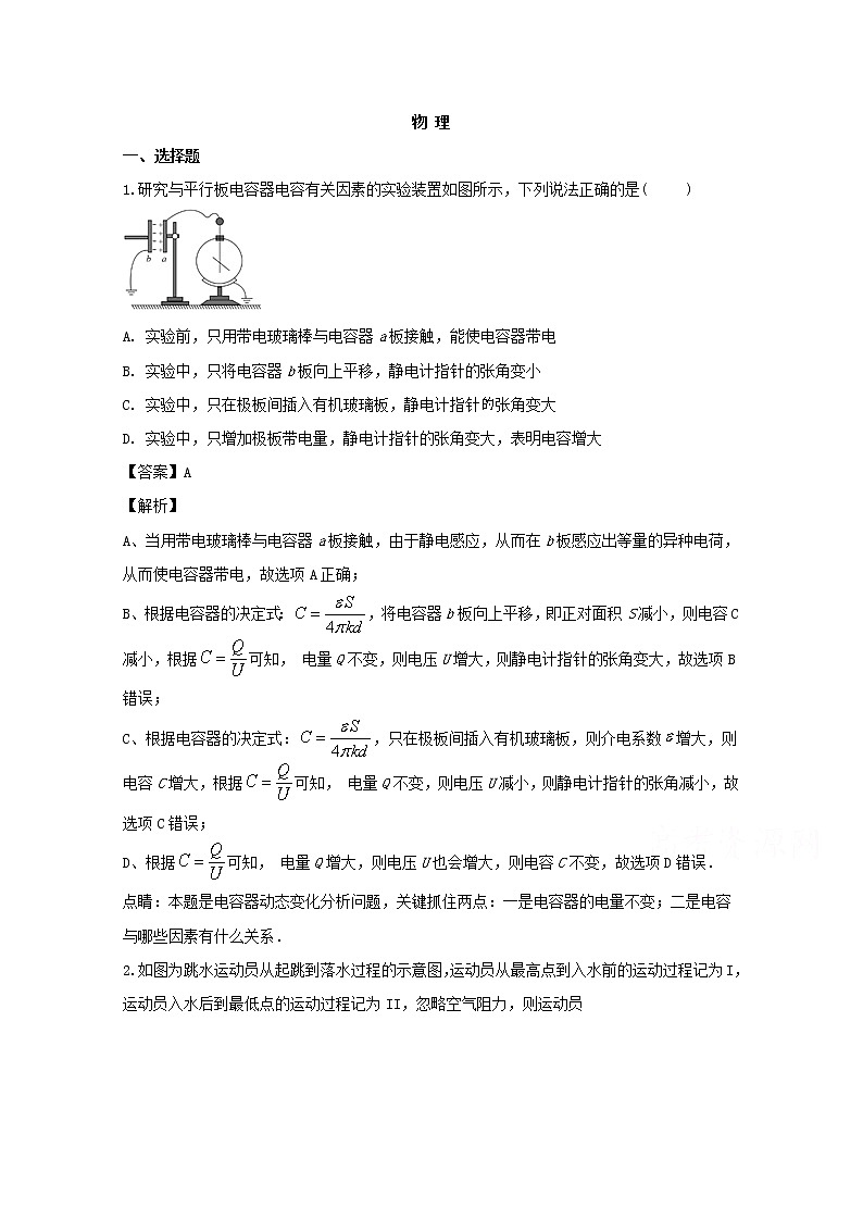 吉林省长春汽车经济技术开发区第六中学2020届高三上学期第一次月考物理试题01