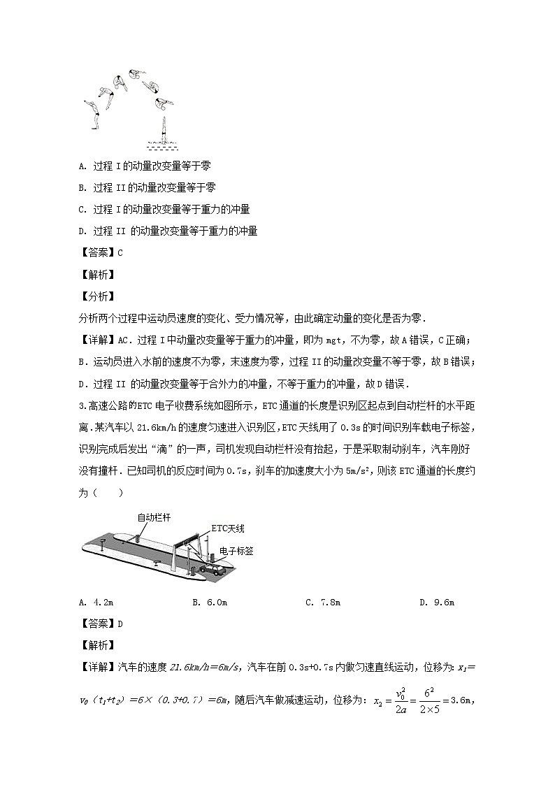 吉林省长春汽车经济技术开发区第六中学2020届高三上学期第一次月考物理试题02