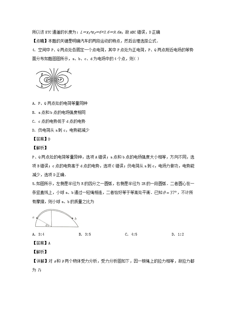 吉林省长春汽车经济技术开发区第六中学2020届高三上学期第一次月考物理试题03