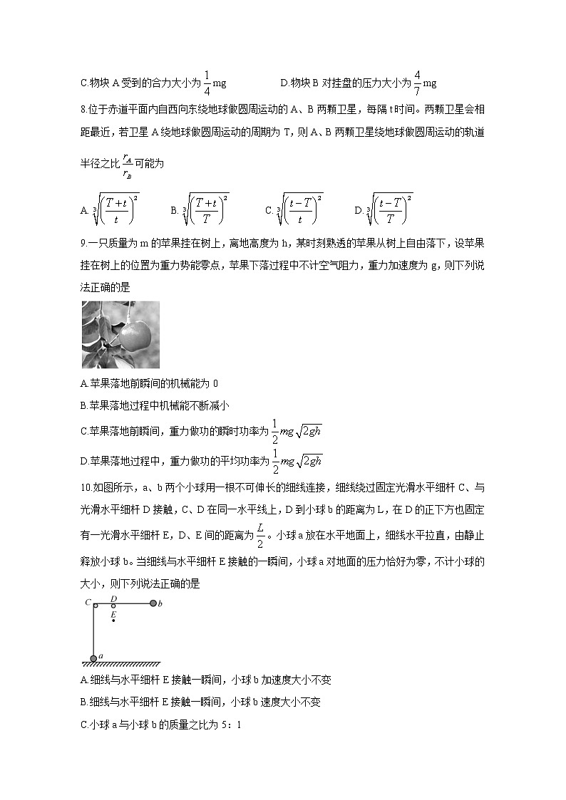 吉林省重点高中2020届高三上学期月考（二） 物理 试卷03