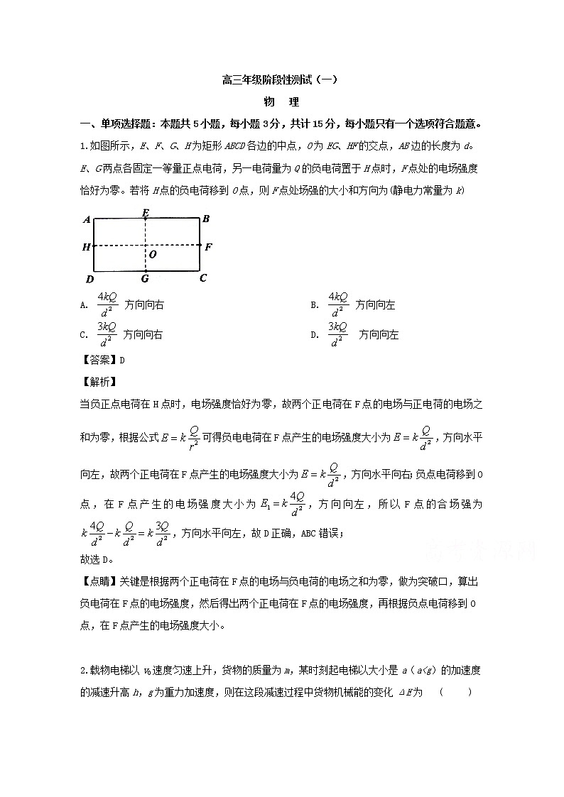 江苏省海安高级中学2020届高三9月月考物理试题01