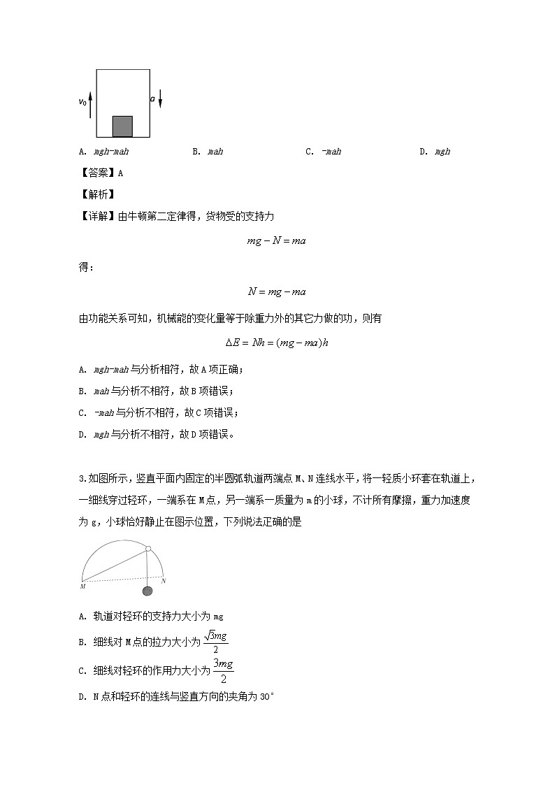 江苏省海安高级中学2020届高三9月月考物理试题02
