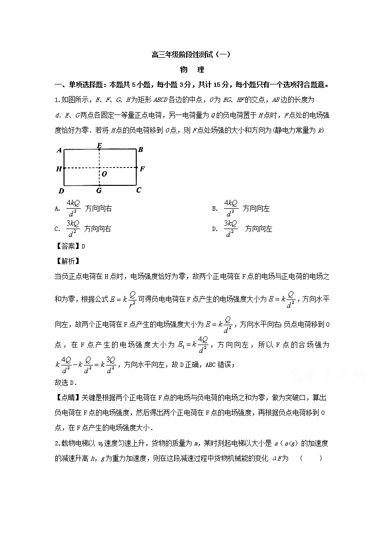 江苏省海安中学2020届高三9月月考物理试题01