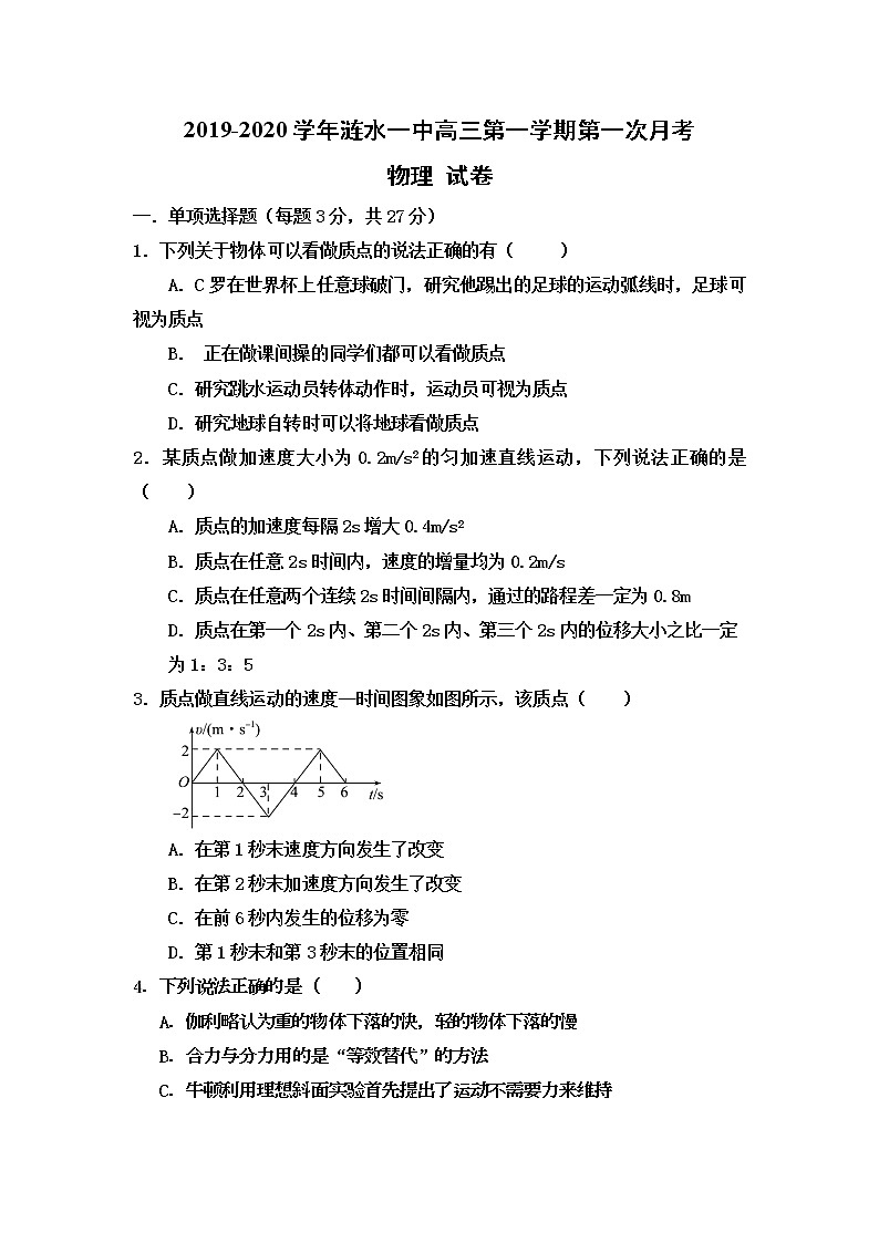 江苏省淮安市涟水县第一中学2020届高三10月月考物理试题01