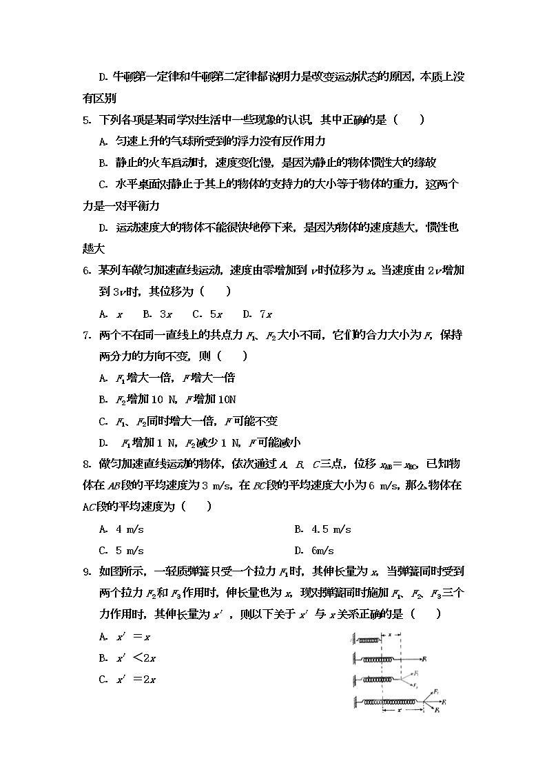 江苏省淮安市涟水县第一中学2020届高三10月月考物理试题02