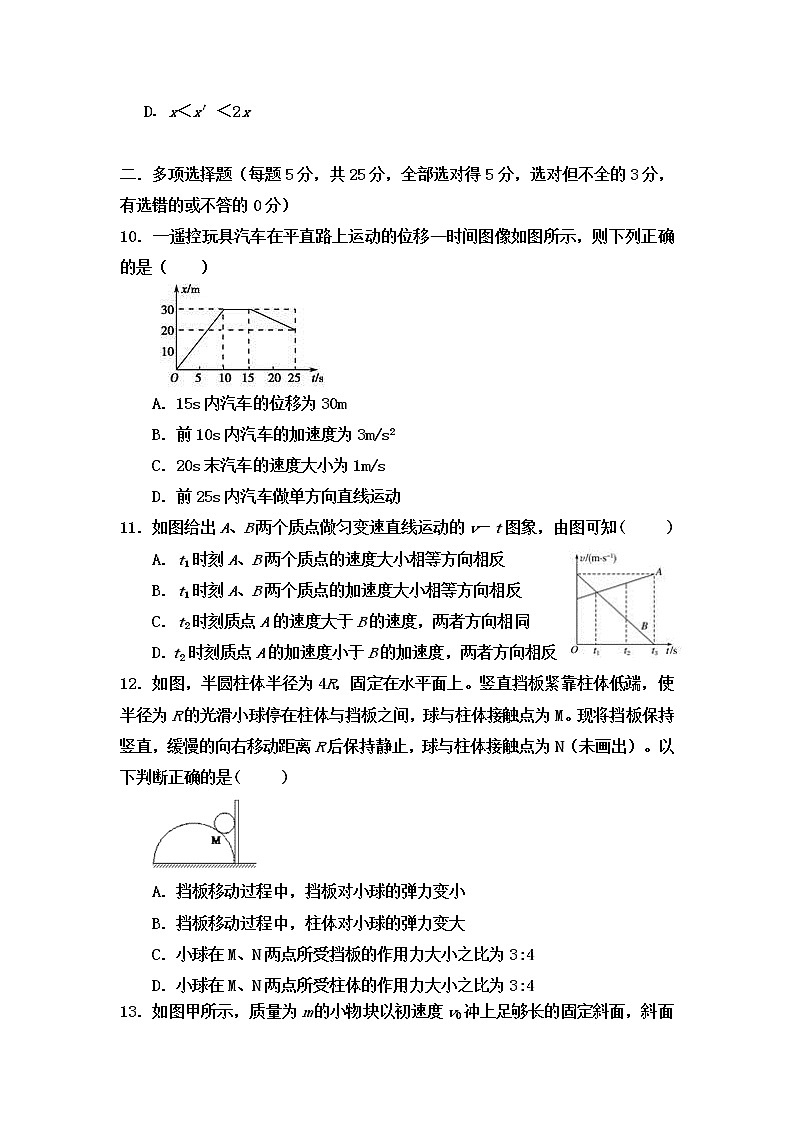 江苏省淮安市涟水县第一中学2020届高三10月月考物理试题03