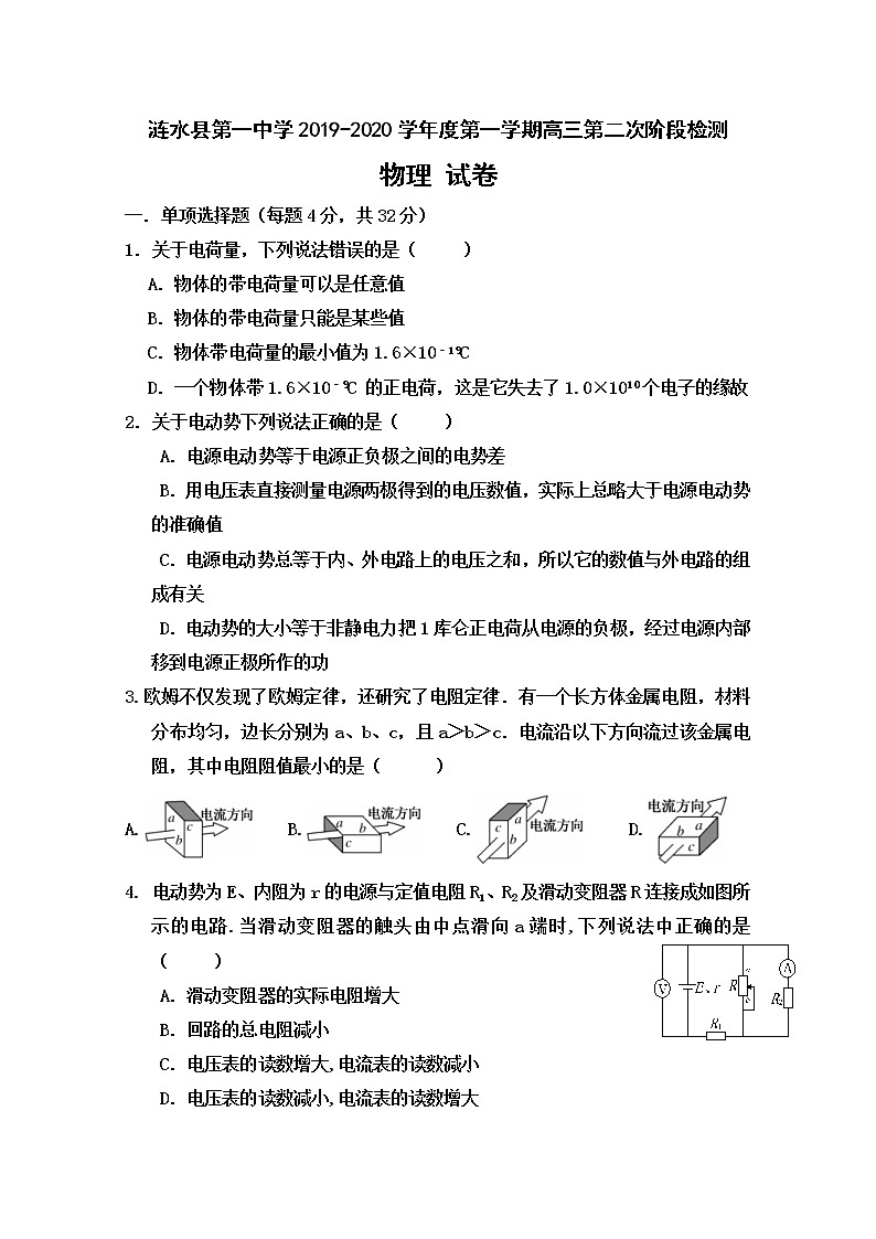 江苏省淮安市涟水县第一中学2020届高三上学期月考物理试题01