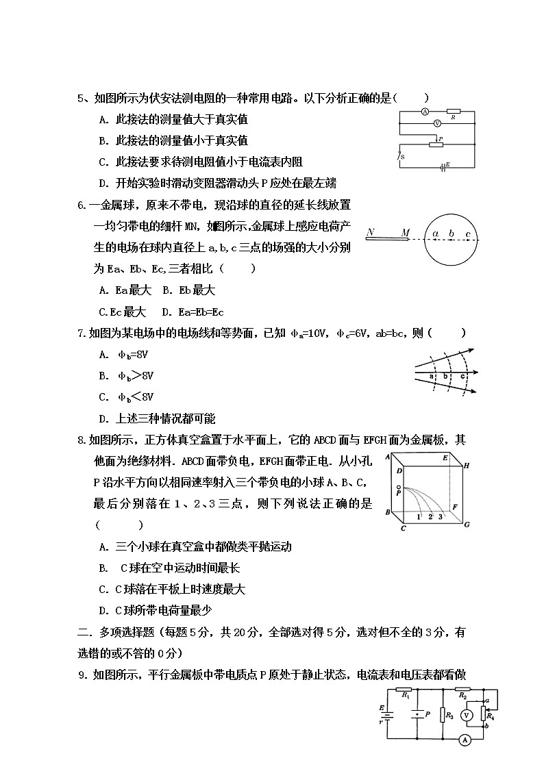 江苏省淮安市涟水县第一中学2020届高三上学期月考物理试题02