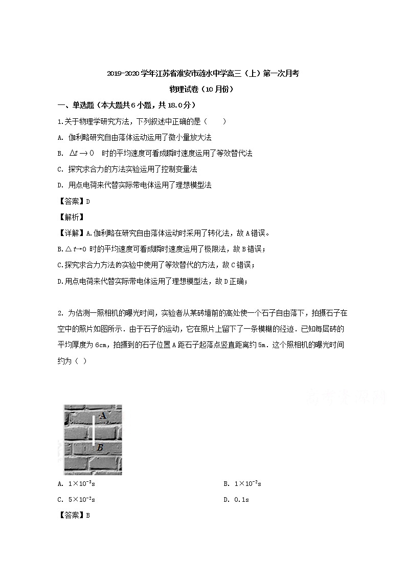 江苏省淮安市涟水中学2020届高三上学期10月月考物理试题01
