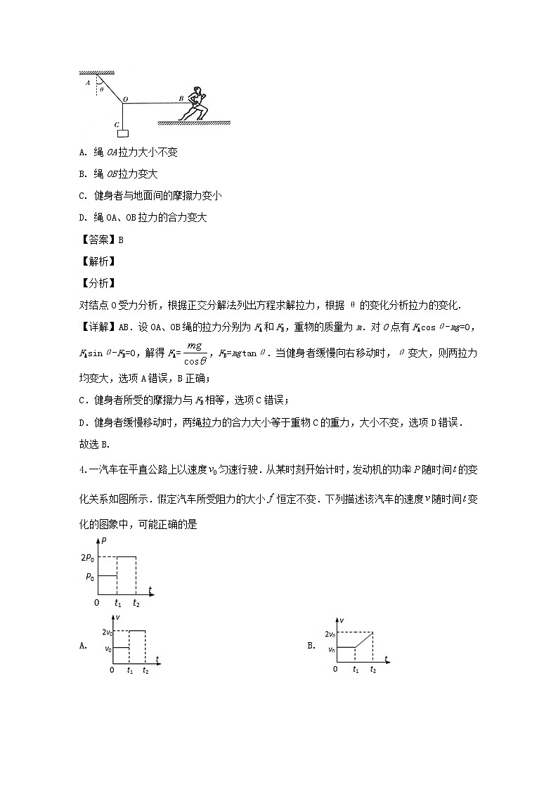 江苏省黄桥中学2020届高三上学期第一次月考物理试题02
