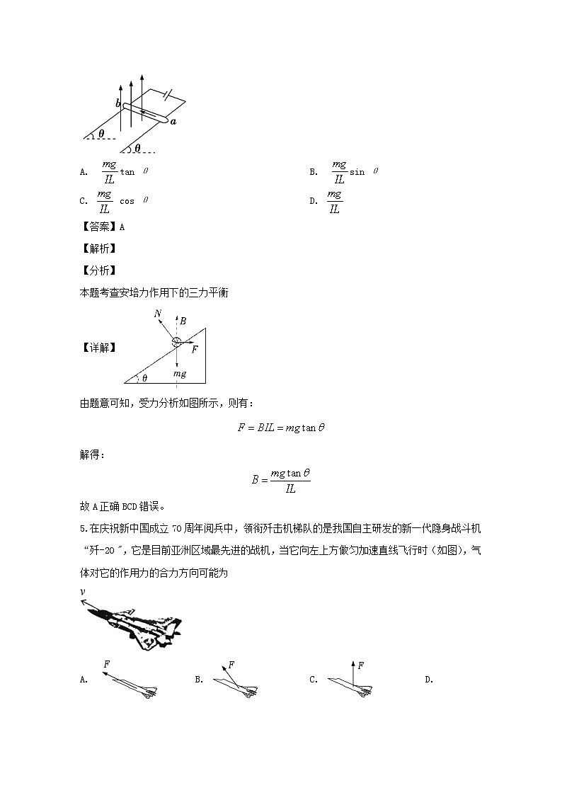 江苏省南京市溧水两校联考2020届高三上学期12月月考物理试题第3页