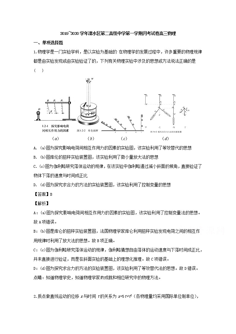 江苏省南京市溧水区第二中学2020届高三10月月考物理试题第1页