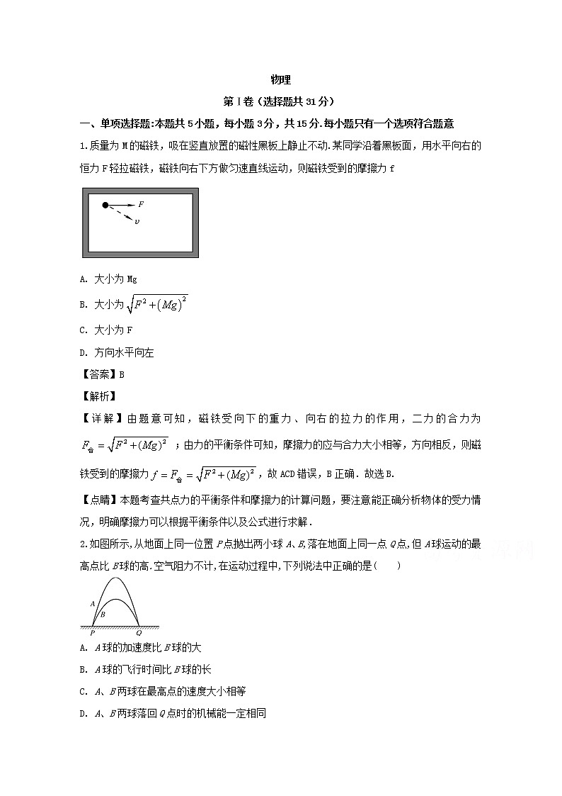 江苏省苏州市五校2020届高三上学期12月月考物理试题01