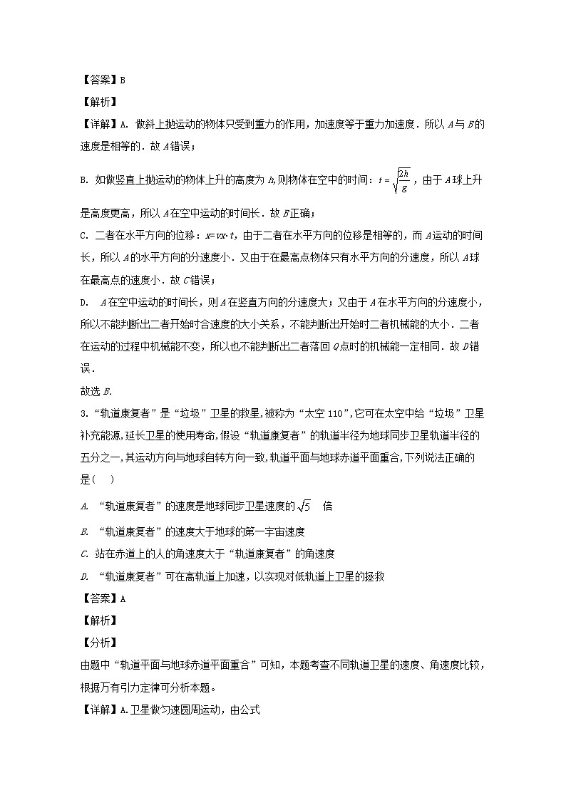 江苏省苏州市五校2020届高三上学期12月月考物理试题02