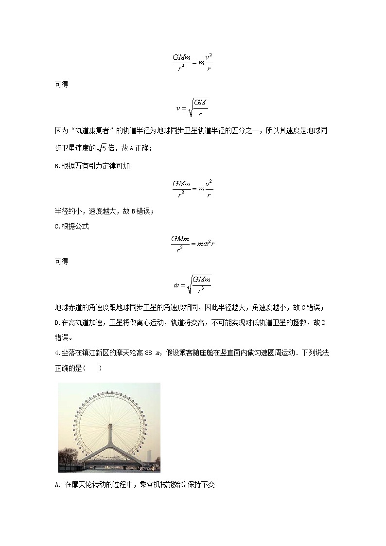 江苏省苏州市五校2020届高三上学期12月月考物理试题03