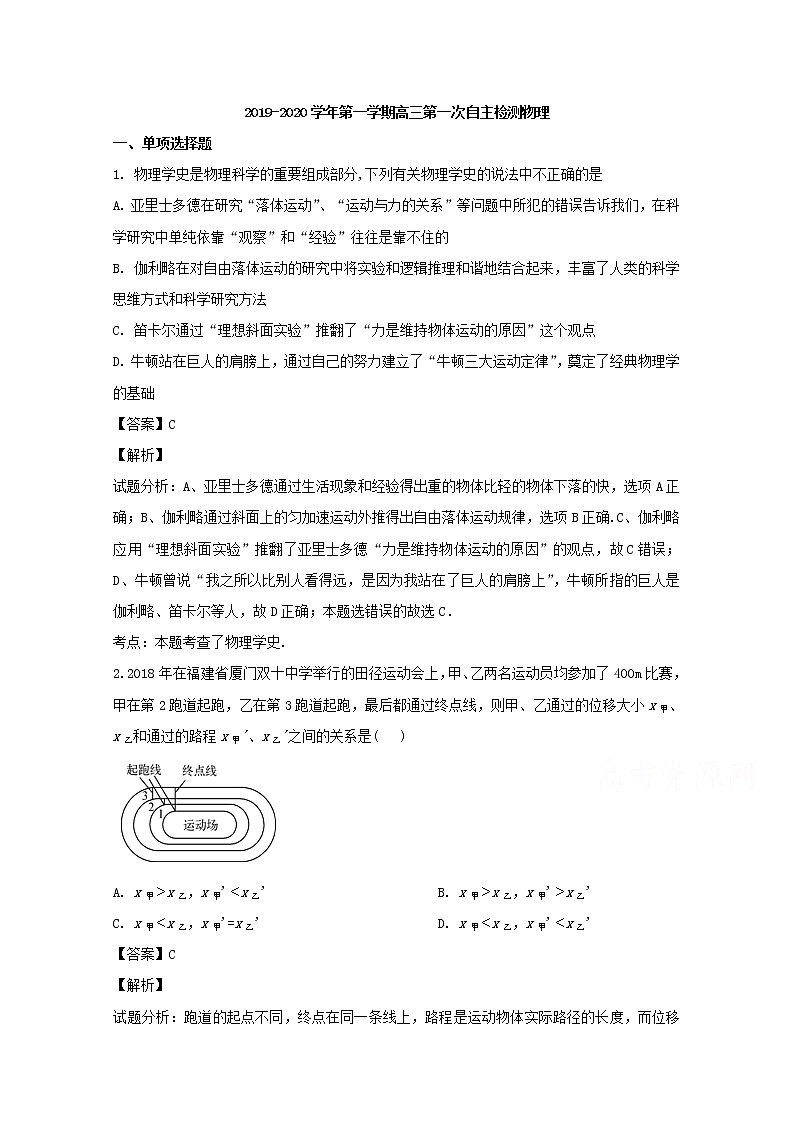 江苏省苏州市张家港高级中学2020届高三上学期10月月考物理试题01