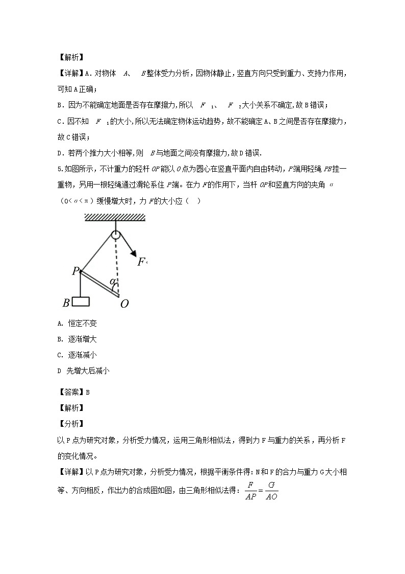 江苏省苏州市张家港高级中学2020届高三上学期10月月考物理试题03