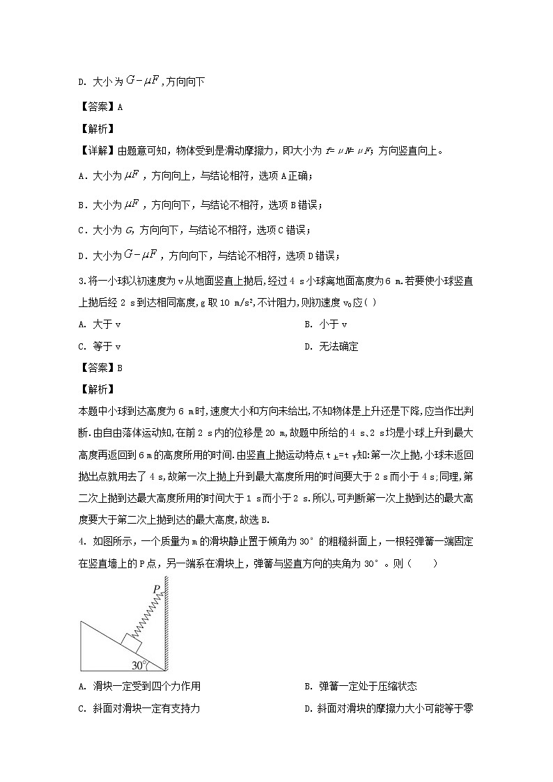 安徽省六安市青山中学2020届高三上学期月考物理试题02