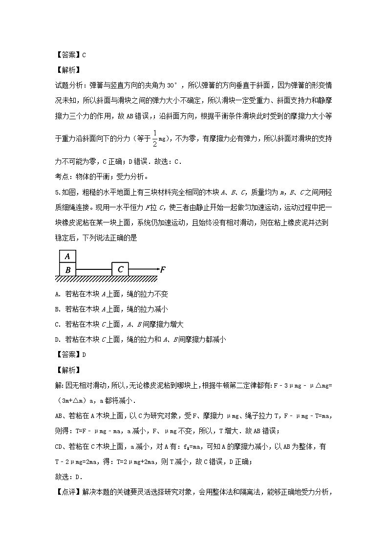 安徽省六安市青山中学2020届高三上学期月考物理试题03