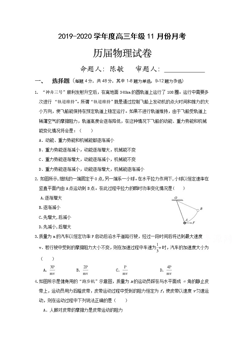 安徽省毛坦厂中学2020届高三11月月考试题 物理（历届）01