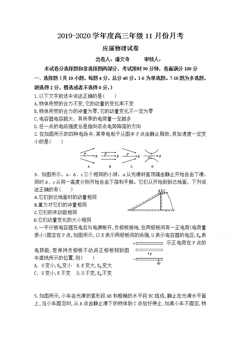 安徽省毛坦厂中学2020届高三11月月考试题 物理（应届）01