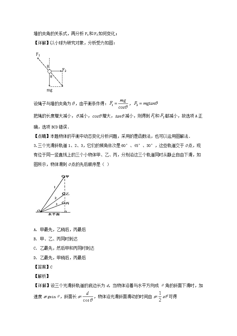 安徽省濉溪县2020届高三上学期第一次月考物理试题02