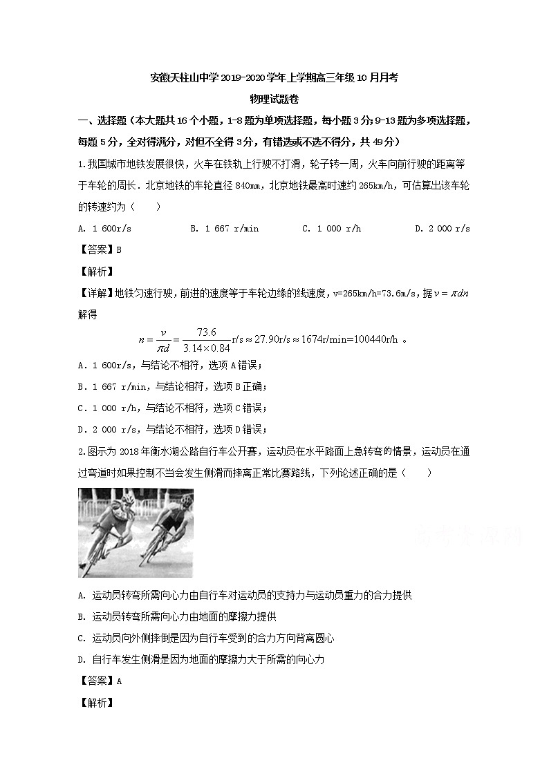 安徽省天柱山中学2020届高三上学期10月月考物理试题01
