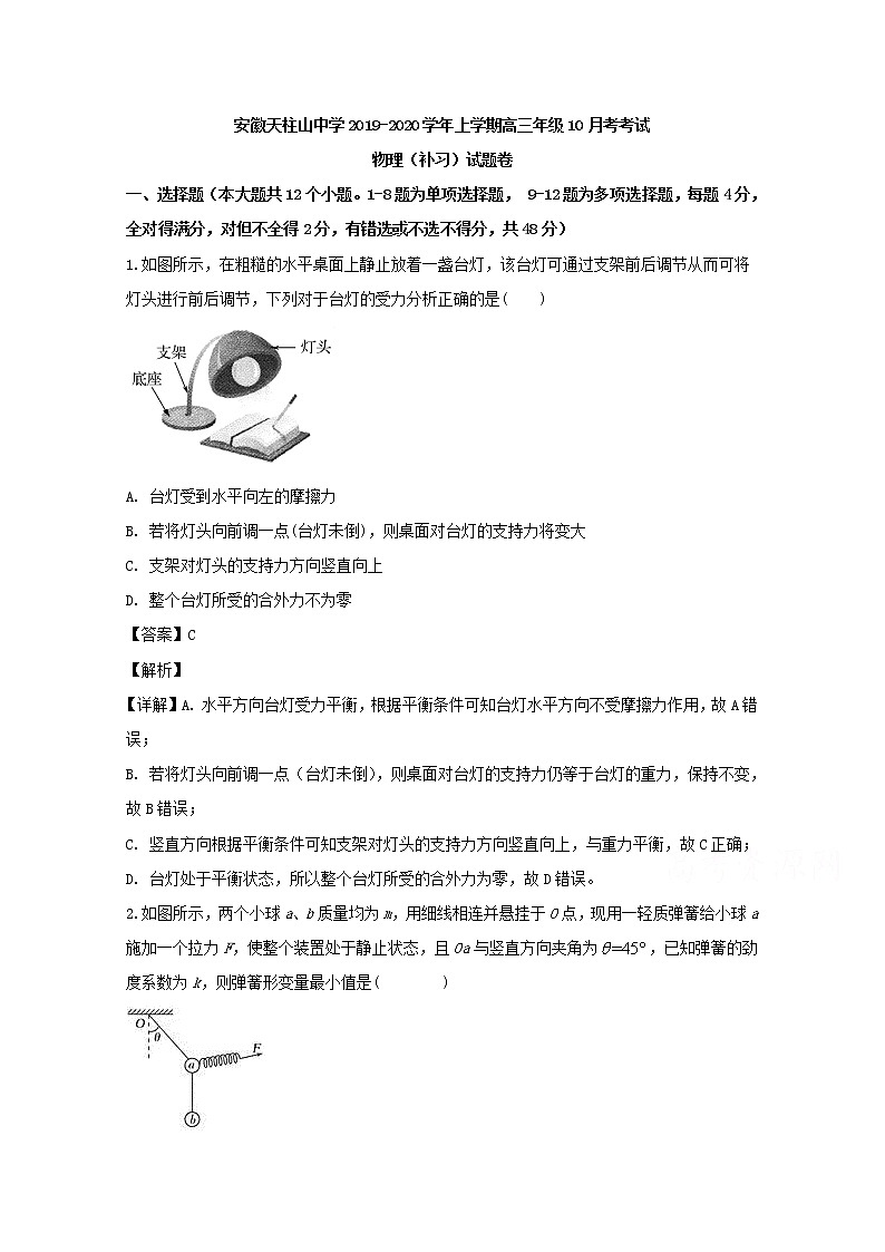 安徽省天柱山中学2020届高三上学期10月月考物理试题（补习班）01