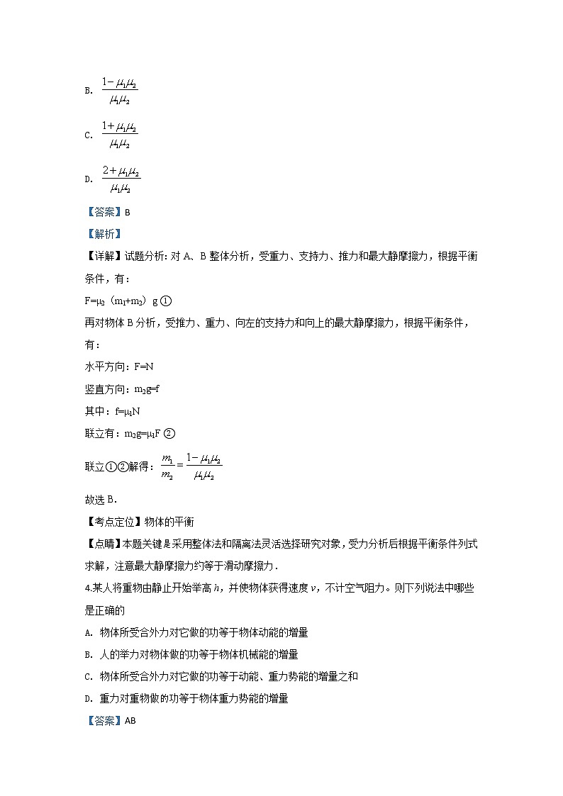 北京101中学2020届高三上学期10月月考物理试题第3页