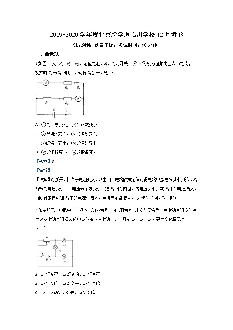 北京市昌平区新学道临川学校2020届高三上学期第三次月考物理试题01