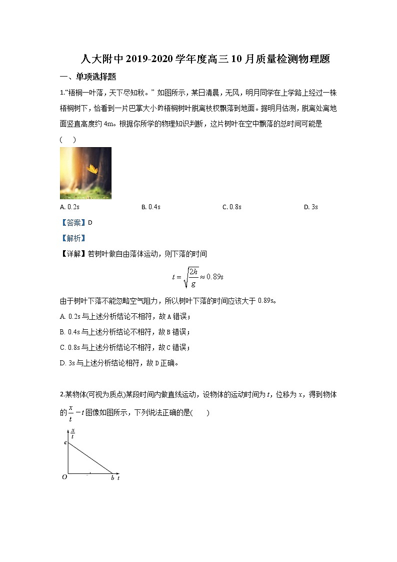北京市海淀区人大附中2020届高三上学期10月月考物理试题第1页