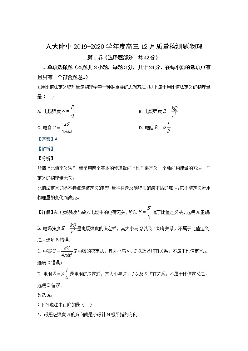 北京市中国人民大学附属中学2020届高三上学期12月月考物理试题01