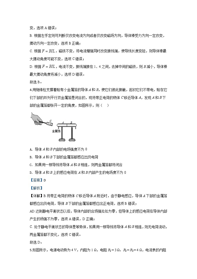 北京市中国人民大学附属中学2020届高三上学期12月月考物理试题03