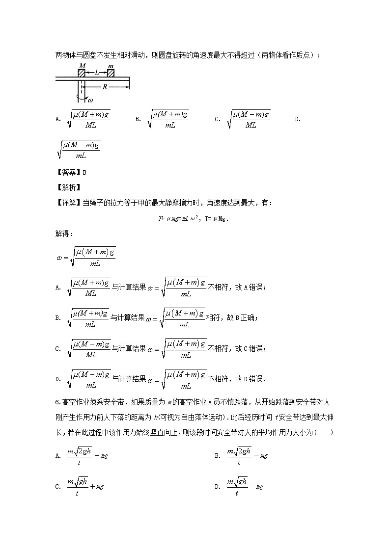 福建省福州四中2020届高三上学期月考物理试题03