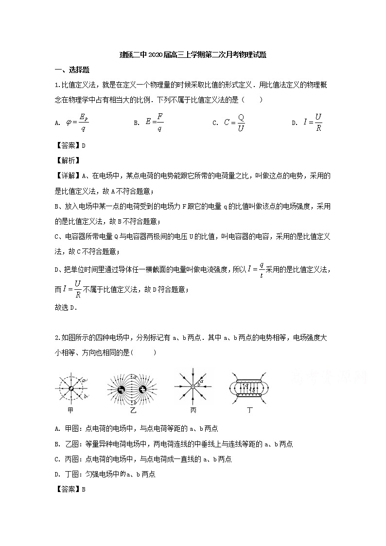 福建省建瓯市第二中学2020届高三上学期月考物理试题01