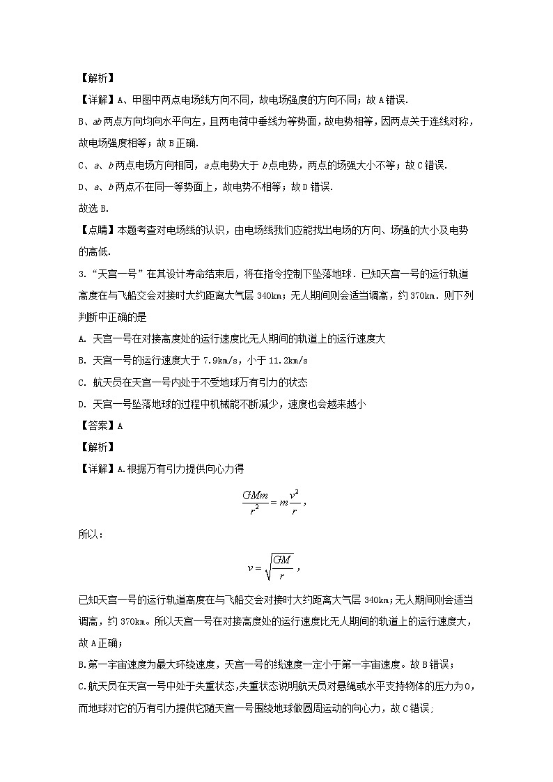 福建省建瓯市第二中学2020届高三上学期月考物理试题02